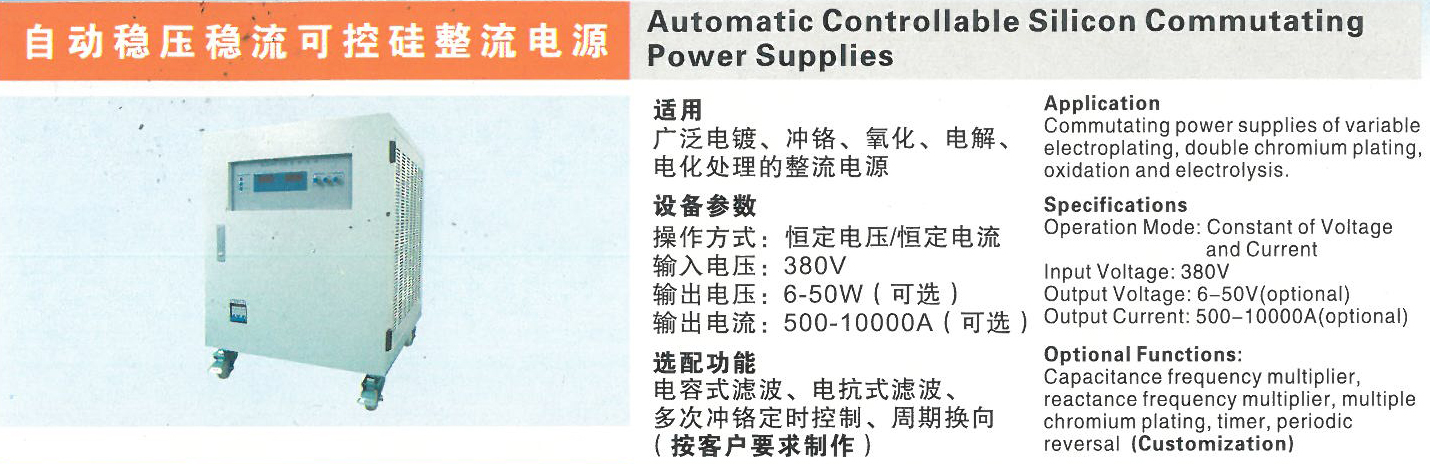 自動穩(wěn)壓穩(wěn)流可控硅整流電源.jpg