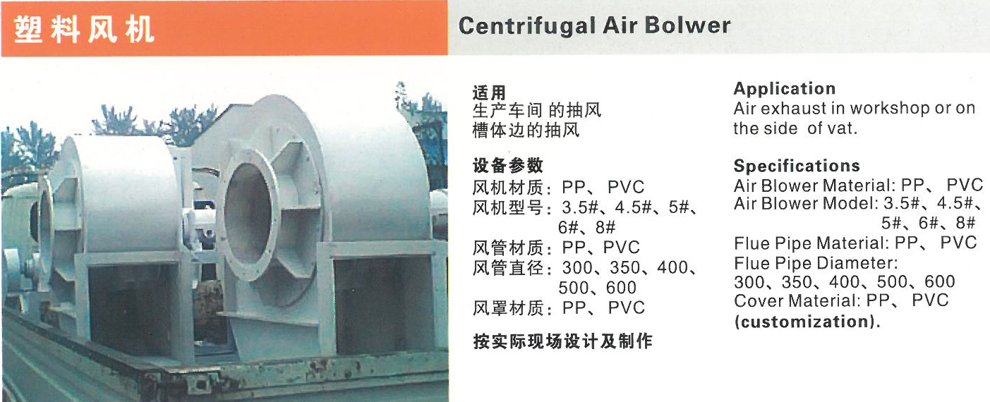 塑料風(fēng)機(jī).jpg