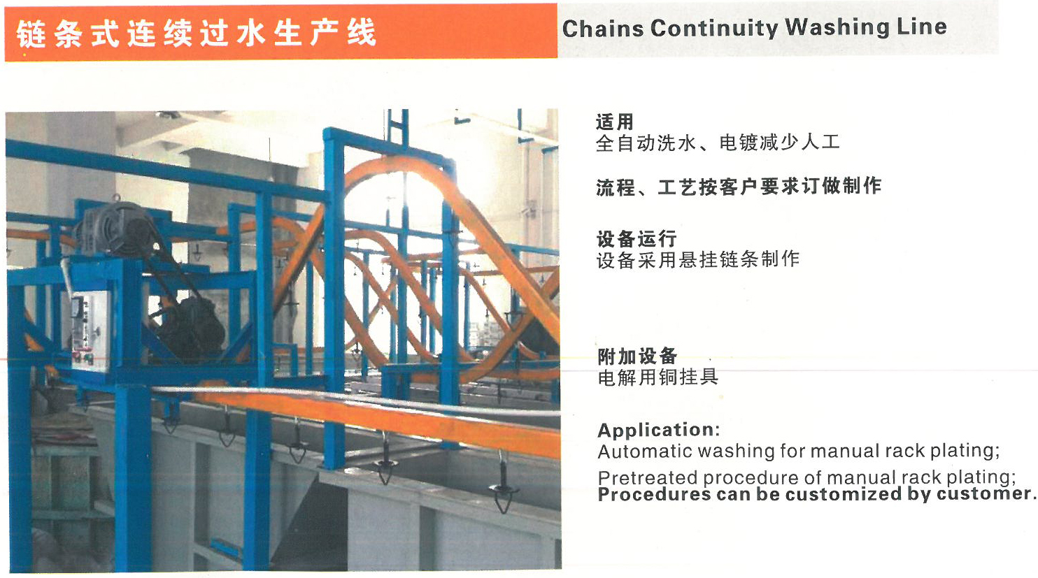 鏈條式連續(xù)過水生產(chǎn)線.jpg